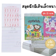 (Pack Of 10 Books) Tear-Off Notebook With Lines Small And Thick Bbbooks Size 9x13.5 S.m. There Is A 