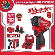 มิลวอกี้ Milwaukee บล็อกกระแทก M12 FIW2F12-0 + สว่านไขควง M12 FDDXKIT-0X + ชุดลูกบล็อก 49-66-7013
