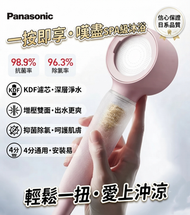 Panasonic P1 過濾除氯花灑套裝 KDF 濾芯*1 增壓雙面出水 抑菌除餘氯 過濾花灑增壓手持淋浴頭 4 分通用接口 漸變粉 平行進口