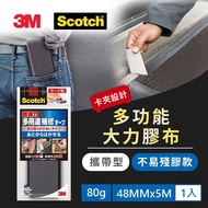 【3M】DUCT-FNR5 攜帶型大力膠布不易殘膠款(48MMX5M)