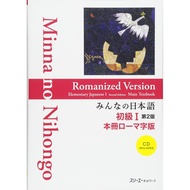 Minna no Nihongo Shokyuu I 2nd Edition Main Text Romaji Version ㅤDirect From Japan
