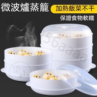 Microwave Oven Dedicated Steamer Box Heating Steaming Household Food Grade High Temperature Resistan