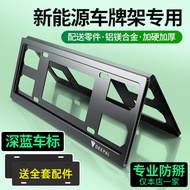 กรอบป้ายทะเบียนรถพลังงานทดแทนสีเขียว Changan Deep Blue S07 L07 G318 S05 SL03 ขอบป้ายทะเบียนรถยนต์ ชิ