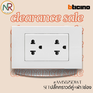 (SET) Bticino ปลั๊กกราวด์คู่ (AM5025D ) + พร้อมหน้ากาก (AM5503) MATIX เต้ารับติดผนัง