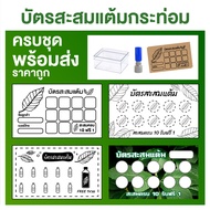 [Cottage] Points Collection Card Cottage Complete set With Stamp