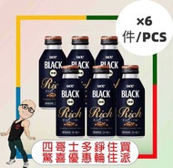 UCC - 【支】UCC黑咖啡 【375MLx6支】(新舊包裝隨機發送)