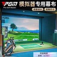 室內高爾夫模擬器布投影布打擊布層雙幕可定制高度不超過米