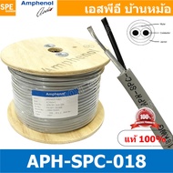 [ 100 เมตร ] APH-SPC-018 สายลำโพง Amphenol AWG18 ขนาด 0.82 mm² Amphenol Speaker Cacle 2 Core Hight P