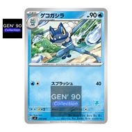 PTCG POKEMON CARD [VER.2024] [Frogadier] [呱头蛙] SVI 016/066 NON-HOLO [Japanese] [GEN 90]
