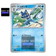 PTCG POKEMON CARD [VER.2024] [Frogadier] [呱头蛙] SVI 016/066 NON-HOLO [Japanese] [GEN 90] [Battle Acad