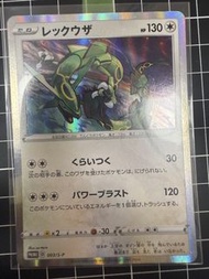 PTCG 烈空坐 烈空座 Promo D 003/S-P