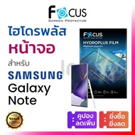 ฟิล์มไฮโดรเจล ไฮโดรพลัส Focus Hydroplus Samsung Galaxy Note 20 Ultra 10+ 10 Lite 10 Plus 9 8 7 FE Fa