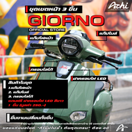 ชุดแต่งหน้า Honda Giorno+ แก๊ปไฟหน้า แก๊ปไมล์ จีออโน่ งานเปลี่ยนทั้งชิ้น สำหรับปี 2023-2024 ACHI