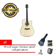 Dream กีต้าร์โปร่ง 41" Acoustic Guitar 41" รุ่น 045C / สีไม้ ฟรี กระเป๋า Yamaha + ขาตั้ง + สายGibson + ทูนเนอร์