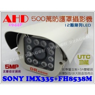 Pig Boss Monitor AHD 5 Million Pixels Digital Infrared SONY 1944P Outdoor Protective Cover 12 Array 