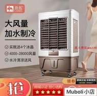 【現貨快出】贈適應器 駱駝空調扇 移動式冷氣機 制冷機 家用冷風扇大型商用水風扇移動水冷空調工業冷風機