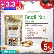 ถั่วบราซิล พร้อมทาน 250 กรัม Exp.10/2024  - จัดส่งฟรี - จากลุ่มแม่น้ำป่าอเมซอน บราซิลนัท มีอย. เม็ดใหญ่ กรอบ มัน อร่อย ( Brazil Nut ) Nutriris Brand