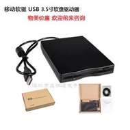 USB2.0軟碟機移動軟碟機 1.44M FDD筆記本臺式機 3.5寸軟盤驅動器