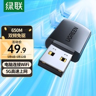 绿联 USB无线网卡免驱 台式电脑WiFi接收器AC650M双频5G网卡 适用台式机笔记本外置网卡随身WiFi发射器