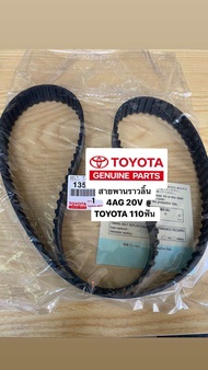 สายพานราวลิ้น 4AG 20VALVE แท้ญี่ปุ่น 110ฟัน รหัสแท้ #13568-19185