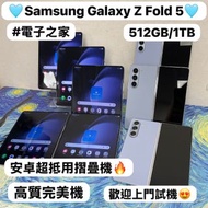 (❤️‍🔥三星摺疊機❤️‍🔥）Samsung Galaxy Z Fold 5/🩵冰川藍🩵/🔥完美機🔥/大容量12+512GB/12+1TB/三鏡頭/摺機/Fold5 /摺機/ ZFold5/ iPho