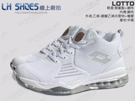 LShoes線上廠拍/LOTTO白色氣墊籃球鞋、運動鞋(8169)鞋店下架品【滿千免運費】