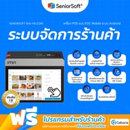 Android POS Falcon 1 แถมฟรี โปรแกรมขาย