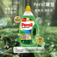 宝丝 - Persil洗衣液 Persil洗衣凝膠 寶瑩抗菌洗衣液 Persil全效新配方洗衣凝膠 無螢光增白劑 德國製造 4L【平行進口】