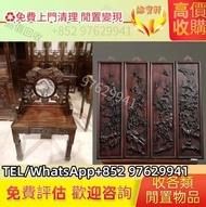 {緣寶軒}免費上門回收舊傢俬 酸枝傢俬，黃花梨傢私，家具，酸枝，黃花梨，紫檀，凳，椅子，插屏，屏風，櫃，茶几，書架，雜物櫃，老木雕擺件，民國傢俬，清代傢俬，清代傢俬，明代傢俬，金絲楠傢私，石面傢俬，雲