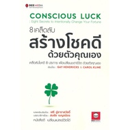 Book 8 Tips To Make Good Luck Yourself