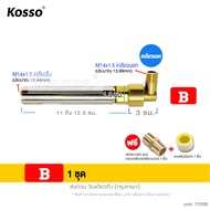 Kosso ข้อต่อฟรียอย 90องศา 2หุน (M14x1.5) ใช้กับโรลม้วนสายยาง ม้วนสาย โรลม้วนสายพ่นยา ที่เก็บสายยาง ข