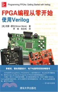 FPGA編程從零開始使用Verilog（簡體書）