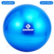 B&G ลูกบอลโยคะ ลูกบอลโยคะใหญ่ บอลออกกำลังกาย บอลโยคะ อุปกรณ์โยคะ Yoga Ball รุ่น 6004 ขนาด 45 55 65