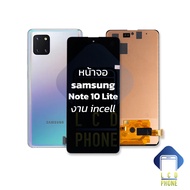 หน้าจอ samsung Note 10 Lite (งานincell) (สแกนนิ้วหน้าจอไม่ได้ ใช้ปากกาไม่ได้) จอ note10lite หน้าจอซัมซุง จอมือถือ หน้าจอมือถือ หน้าจอโทรศัพท์ อะไหล่หน้าจอ (มีประกัน)