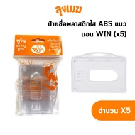 WIN ABS Transparent Plastic Name Tag Horizontal Size 54x86 Mm. (Pack Of 5)