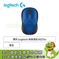羅技 M235n 無線光學滑鼠(藍色/無線/1000dpi/1年保固*不支援unifying*)