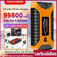 จั๊มสตาร์ทรถยนต์ จั้มสตาร์ทรถยนต์ จั๊มสตาร์ท jump start รถยนต์ jump starter ไดสตาร์ทรถยนต์ 99800 Power BankJump start เครื่องชาร์จรถยนต์แบบพกพา จััมพ์สตาร์ท อุปกรณ์ช่วยสตาร์ทรถยนต์ เครื่องชาร์จแบบฉุกเฉิน 99800 mAh Power Bank