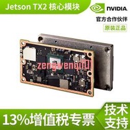 NVIDIA Jetson TX1]TX2核心模塊 開發套件 TX2開發板【開票聯繫客服】