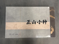 正山小種 武夷紅茶 茶葉