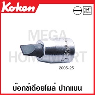 Koken 2005-25 Flat Mouth Box SQ. 1/4 Inch (3 Mm To Choose From)-10 Mm.) Length 25 (Slotted Bit Socke