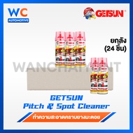 [ยกลัง 24 ชิ้น] สเปรย์ Getsun Pitch & Spot Cleaner ขนาด 450 ml ล้างยางมะตอย ขจัดคราบภายนอกรถ ล้างสี 
