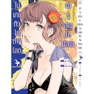 (Dango) Haru Girl M.the End Of Selling In Another World Volumes 1-3