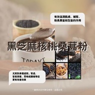 現貨黑芝麻核桃桑葚粉500克