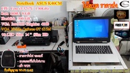 โน๊ตบุคมือสอง ASUS K46CM// Corei3-3217U 1.8GHz// Ram 8gb// HDD 500GB// จอ 14นิ้ว// Second Hand