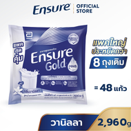 [แพคสุดคุ้ม] Ensure Gold เอนชัวร์ โกลด์ กลิ่นวานิลลา แบบถุงเติม 2,960g  Ensure Gold Vanilla Sachet 2