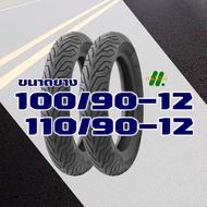 ยางนอก ND CITY (ไม่ใช้ยางใน) HONDA SCOOPY NEW ยางหน้า 100/90-12 ยางหลัง 110/90-12