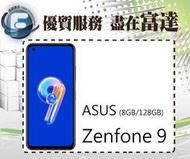 台南『富達通信』華碩 ASUS華碩 ZenFone9  8G/128G 5.9吋螢幕【全新直購價12800元】