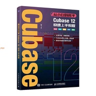 从小白到高手 Cubase12快速上手教程 音乐制作自学手册Cubase操作 全新书籍