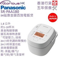 樂聲牌 - SR-PAA180 1.8公升 IH磁應金鑽西施電飯煲 香港行貨