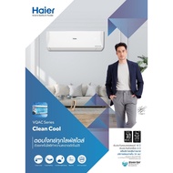 [ส่งฟรี] ออก Etaxได้ 🔥 แอร์ใหม่ 2025 แอร์ ไฮเออร์ Haier ระบบอินเวอร์ทเตอร์ VQAC Series ประหยัดไฟเบอร
